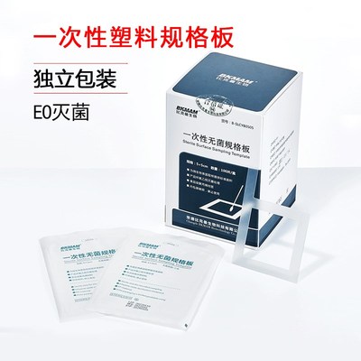 比克曼生物BKMAMLAB一次性塑B料规格板无菌灭菌采样板5*5cm直柄