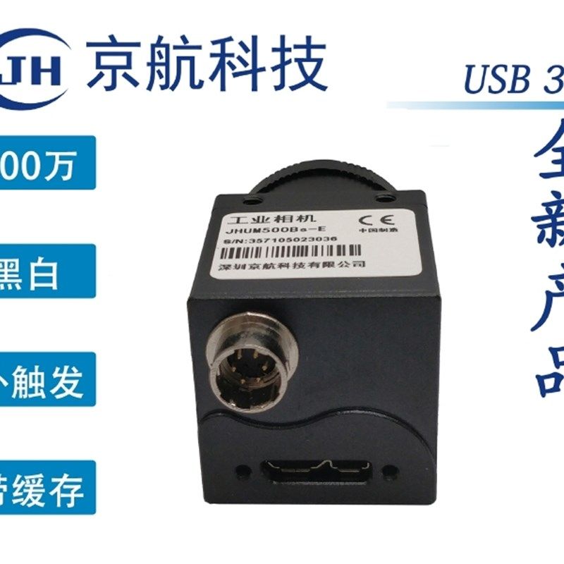 USB3.0 500万黑白工n业相机linux/halcon/labview/matlab/win10