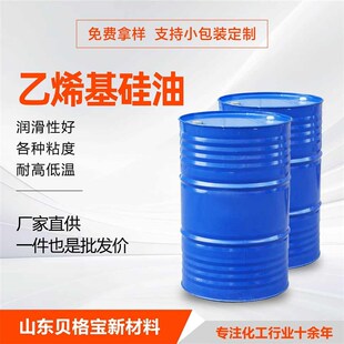 乙烯基端乙烯基粘n度硅氧烷端封多乙烯基硅油硅油二甲基聚