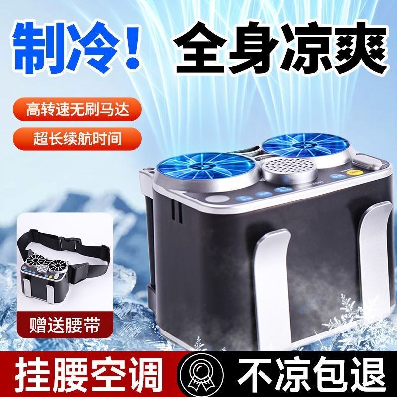 制冷挂腰风扇挂脖风n扇夏季随身空调服夹腰间工地钓鱼防暑户外焊