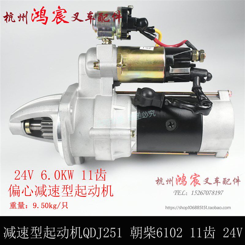 叉车起动机 QDJ25124V6KW11齿 启F动马达 朝柴6102杭叉合力5-7吨