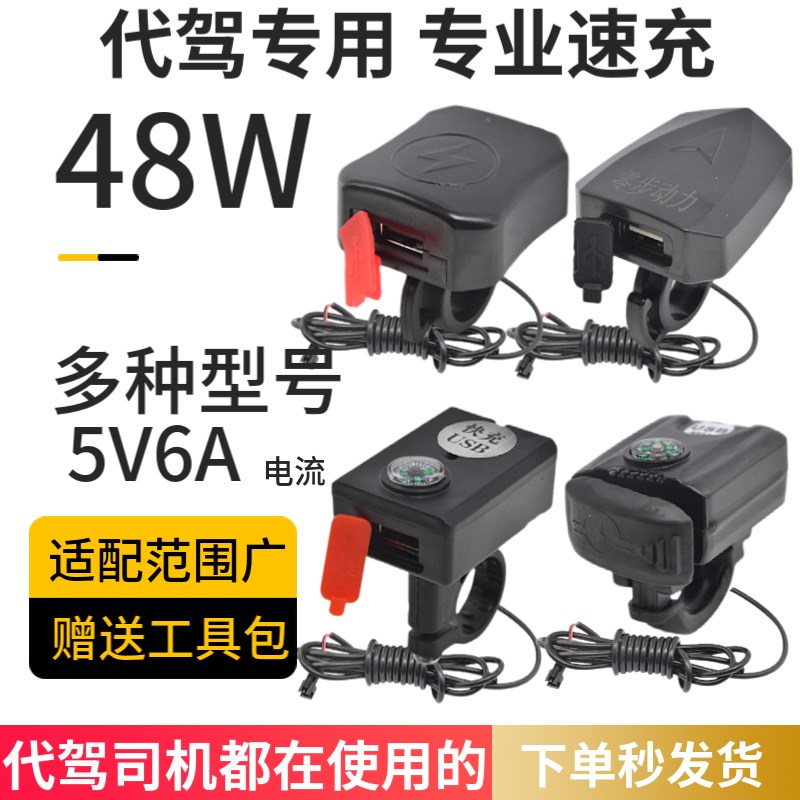 代驾电动车车载手机充电器36v48v60v防水锂M电车USB快充2A充电头