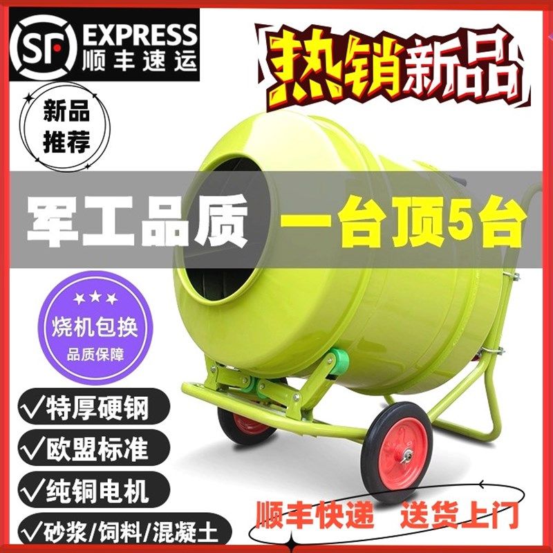 水泥砂浆搅拌机混凝土混泥u土沙石搅拌机饲料电动家用小型拌料机,农机/农具/农膜,种子包衣机/搅拌机,淘宝优惠券,粉丝福利购,淘宝优惠卷