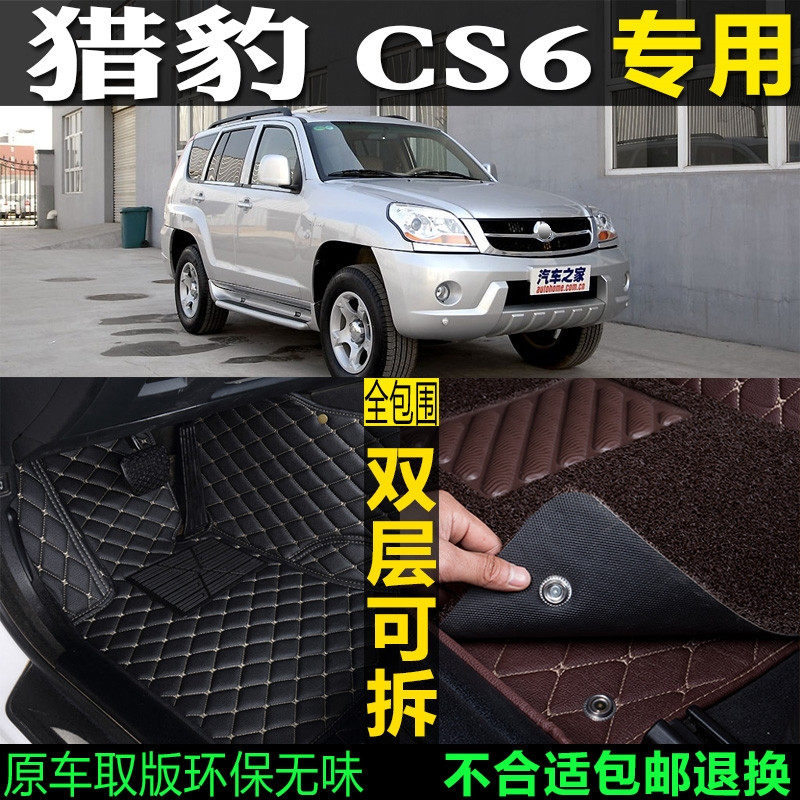 适用07/08/09/10/11/12/13/14款猎豹CS6专用全包V围汽车脚垫大包