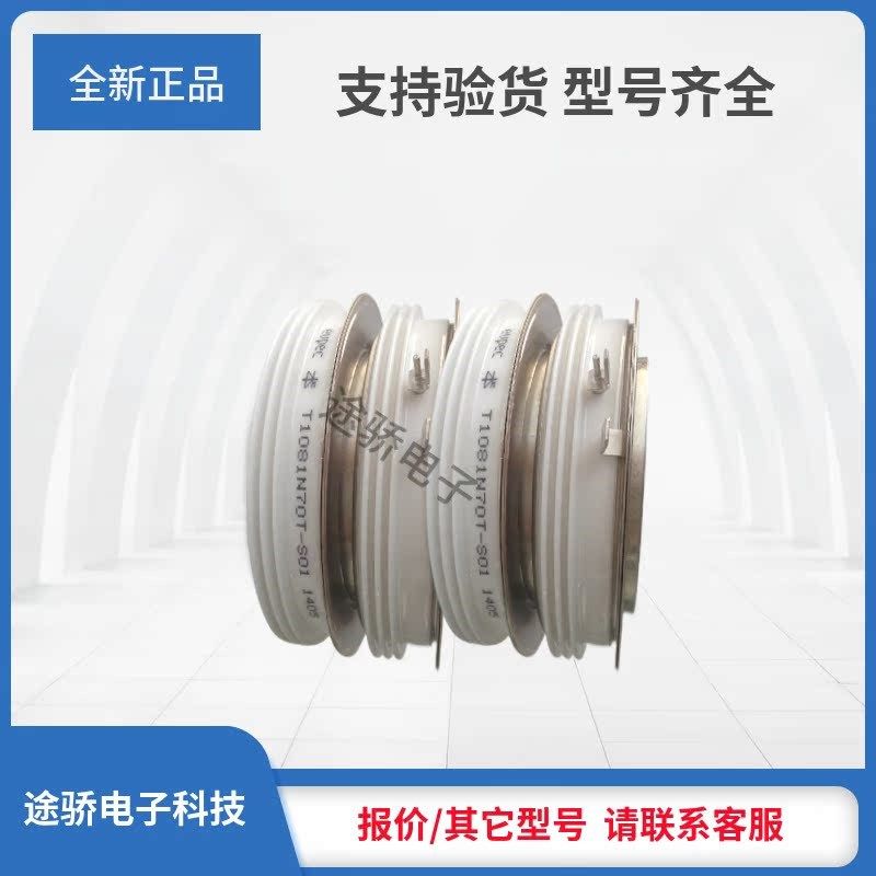 晶闸管T106e0N65TOF/T1081N70TOH/T1081N65TOH/T1081N60TOH新