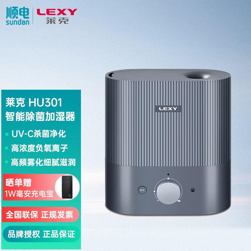 莱克(LEXY)大雾量家用卧室智能恒湿除菌加湿器负离子清新空气HU