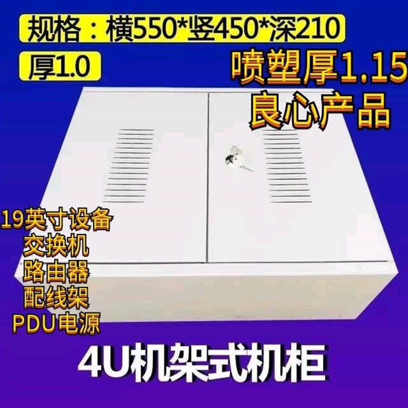 4U网络机d柜 壁挂式室内监控设备机柜19英寸交换机宽带挂墙弱电箱