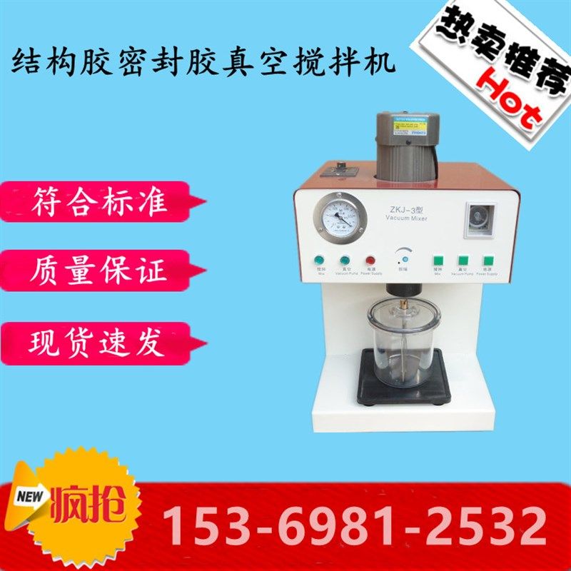 结构胶密封胶真空搅l拌机 搅拌器 建筑幕墙用硅酮混合双组分 包邮,五金/工具,其它仪表仪器,淘宝优惠券,粉丝福利购,淘宝优惠卷