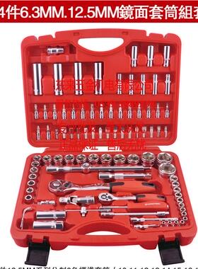 耐世94件6.3MM 12.5MM镜A面套筒组合套装 耐世工具 200094