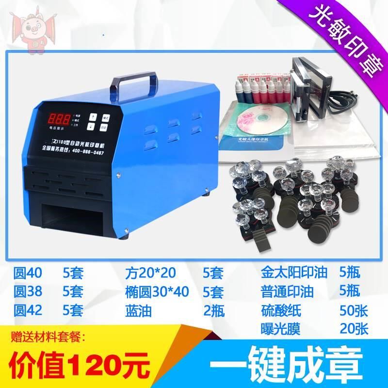 刻字印章机器商用智能光敏机全自动E激光曝光机小型雕刻机开店专