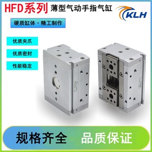 气动手指气缸HFD8hX30 HFD16X15 25X40薄型气缸HFD16X60 HFD12