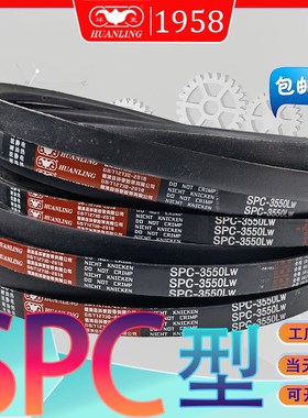 SPC型三角带6730LW氯丁胶窄V带SPC6750LEw SPC-6800Lw spc6900lw
