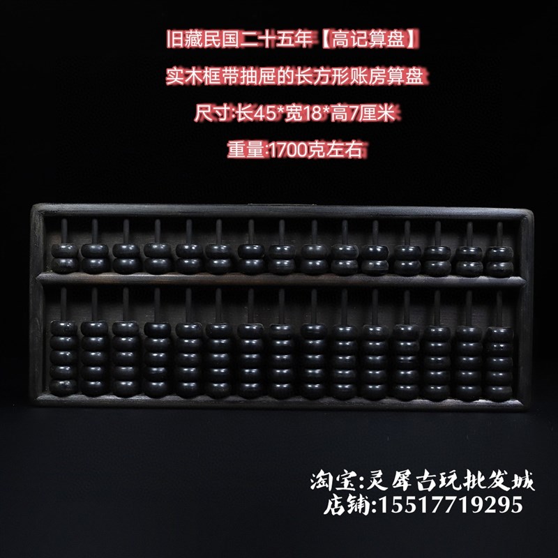 旧藏民国b二十五年高记算盘实木带抽屉长方形账房算盘复古民俗旧