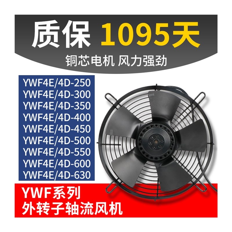 外转子轴流风机YWF4D/4E冷凝器空压机E冷干机冷库散热风扇220V380