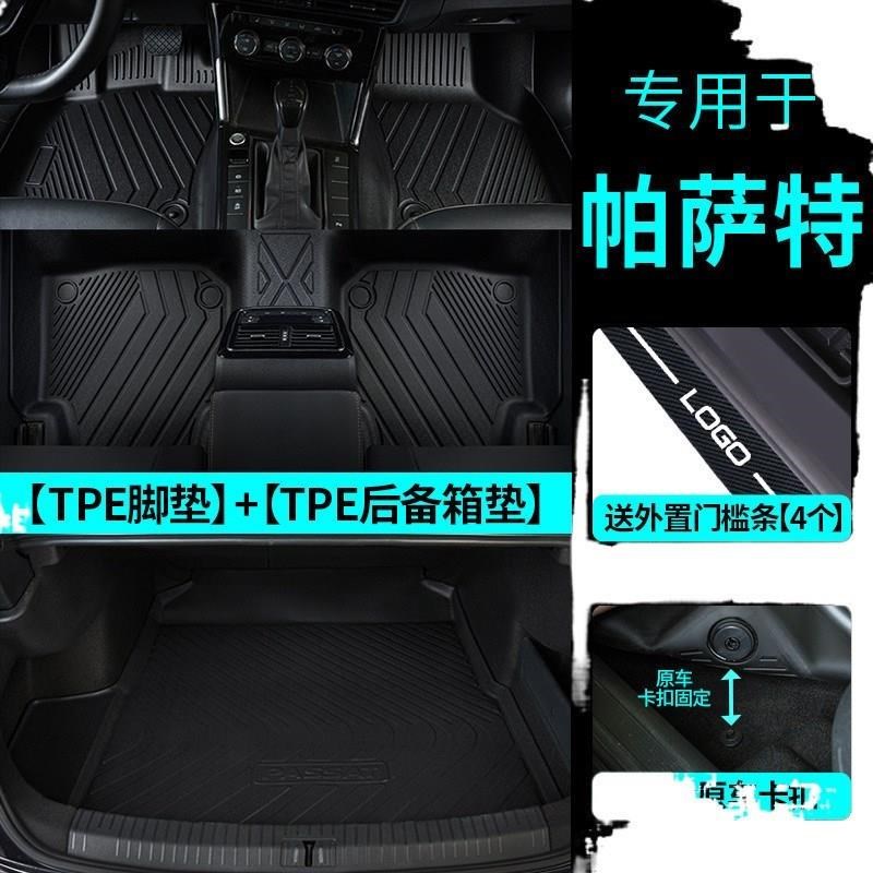 速发jzX大d众新帕萨特脚垫2025款24款2款领驭17款全包围TPE汽车脚