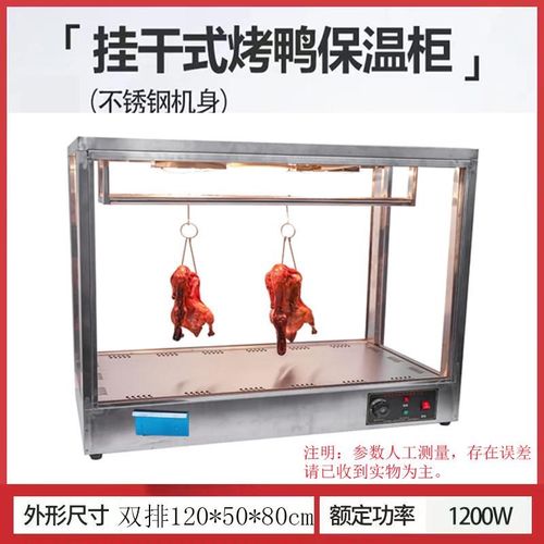 挂烤鸡烤脆皮五花肉加热保温展示C箱商用不锈钢挂杆烤鸭保温柜厂