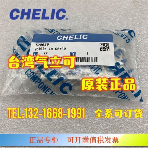 CHELIC气缸TD0610 0620 0630 0640 0650I气立可TD6-10/20/30/40/5