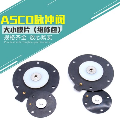 ASCO脉冲阀大小膜片1寸2寸3寸SCG353A043/AK044/A047/A051维修包