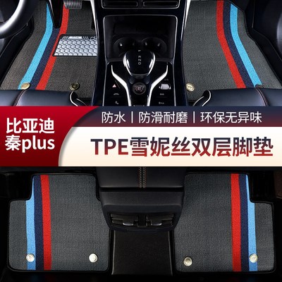 比亚迪秦plus脚垫plusdmi全包围D汽车脚垫新能源21款秦plus EV