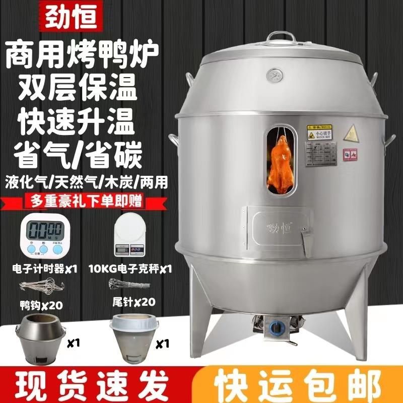 劲恒烤鸭炉子商用烤炉木炭燃气y烧鸭炉烧鹅炉烤鸡炉脆皮五花肉吊,清洗/食品/商业设备,烤禽炉/烤鸭炉/烤鸡炉,淘宝优惠券,粉丝福利购,淘宝优惠卷