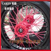 越野摩托车极盗者波速尔北海卒玛战狼前120后1N60轮毂总成17寸轮