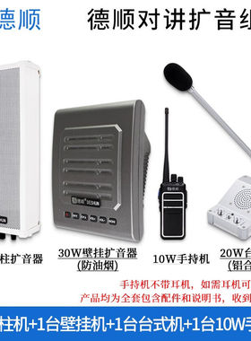 无线远距离e对讲机饭店厨房扩音黑色壁挂台式手持机医院放射科磅