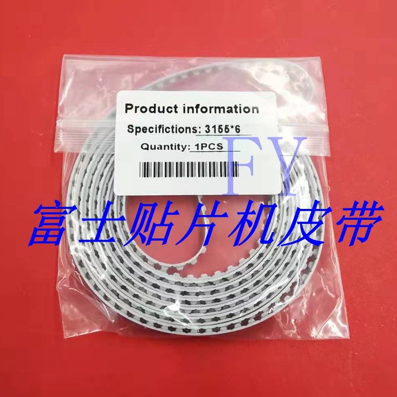 FUJI富士XP142/XP242贴片机SMT配件E轨道传送皮带DEQC0220 3155mm