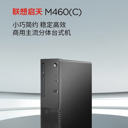 联想（Lenovo）联想台式电脑启天M660C商用办公台式机  启天M660C 【热销】i5-13420H|16G|512G固态