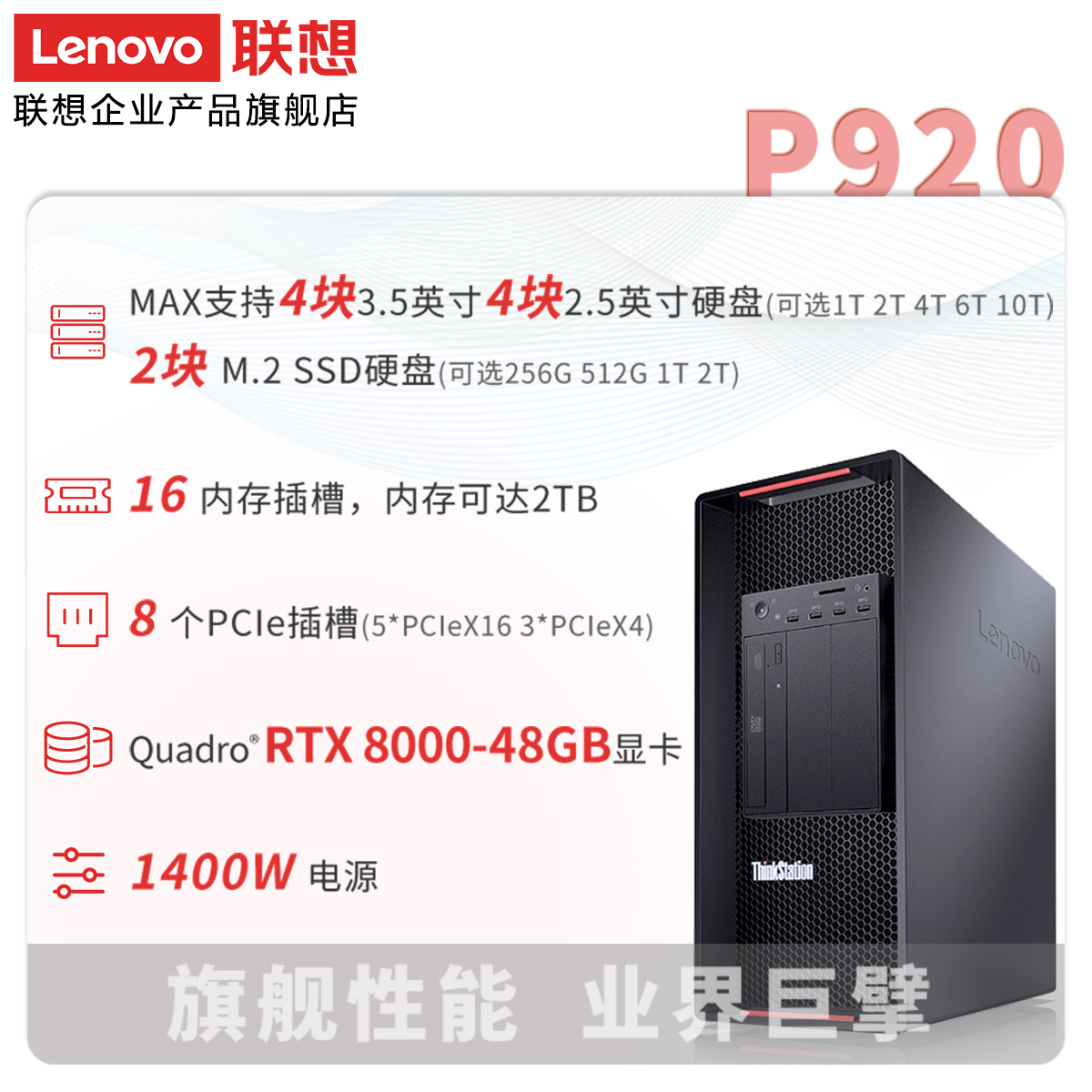 渲染图形工作站联想P920