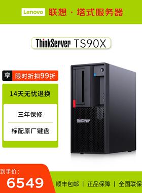 【官方旗舰店】联想ThinkServer TS90X塔式服务器用友金蝶财务办公主机至强E-2324G处理器【支持定制】