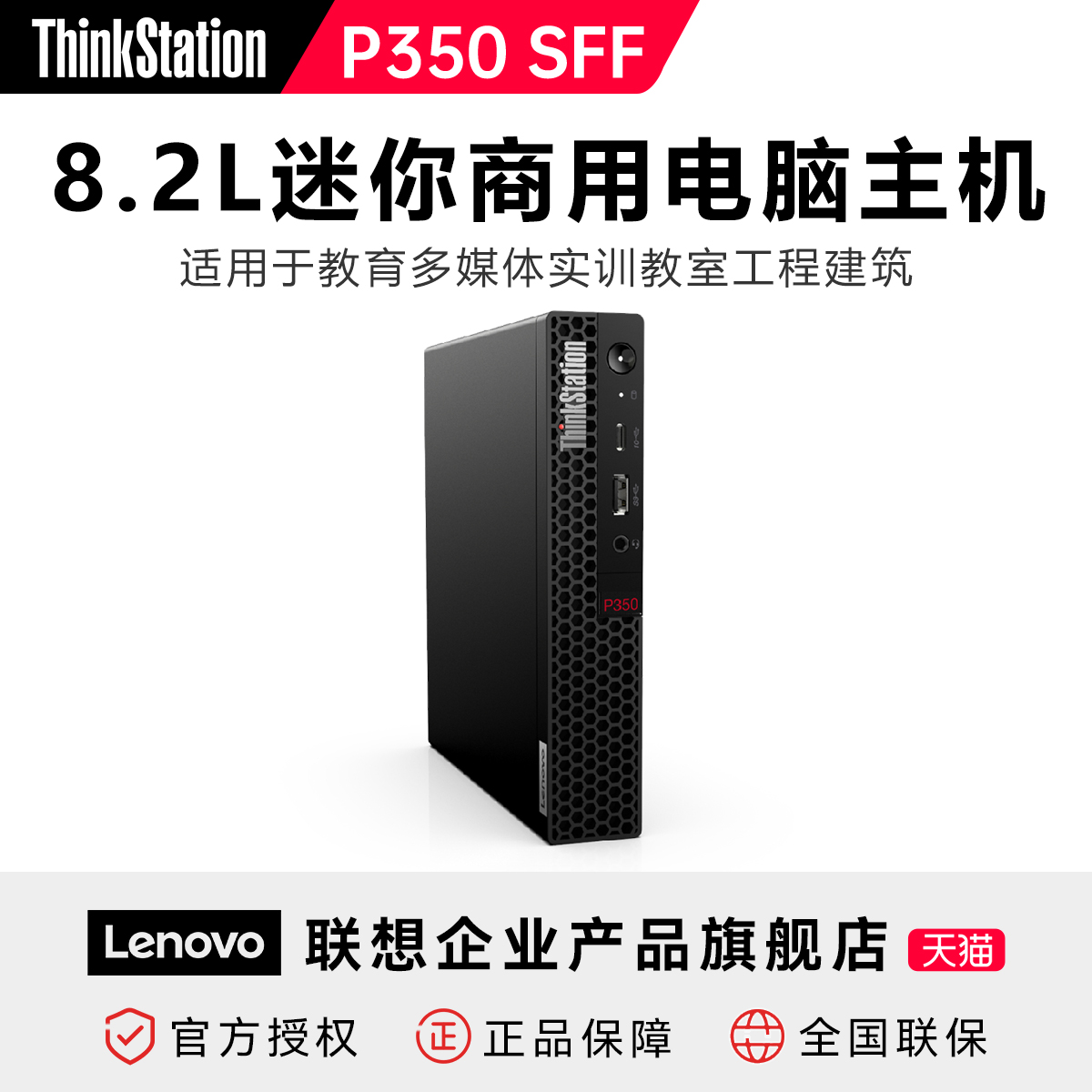 联想迷你主机P350SFF