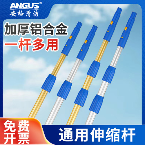 安格多功能伸缩杆铝合金
