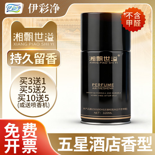 湘飘世溢空气清新剂高级香
