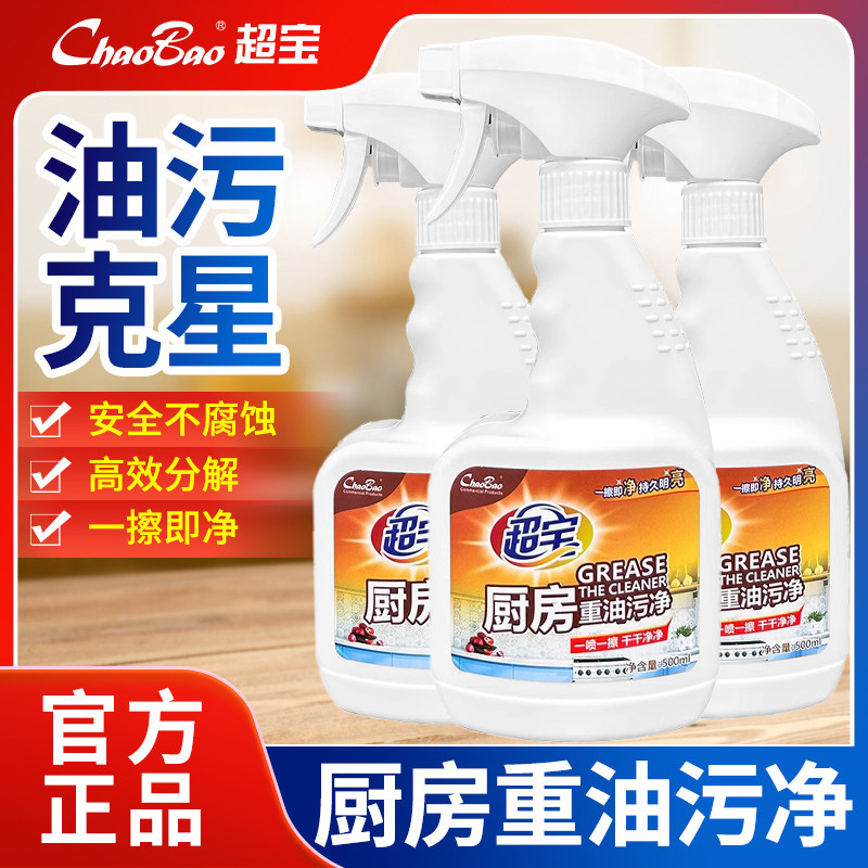 超宝厨房重油污净抽油烟机强力去除油污清洗剂厨房炉台油渍除垢,洗护清洁剂/卫生巾/纸/香薰,油污清洁剂,淘宝优惠券,粉丝福利购,淘宝优惠卷