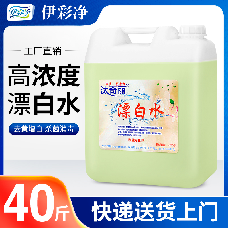 汰奇丽散装漂白水去黄增白