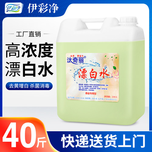 汰奇丽散装漂白水去黄增白