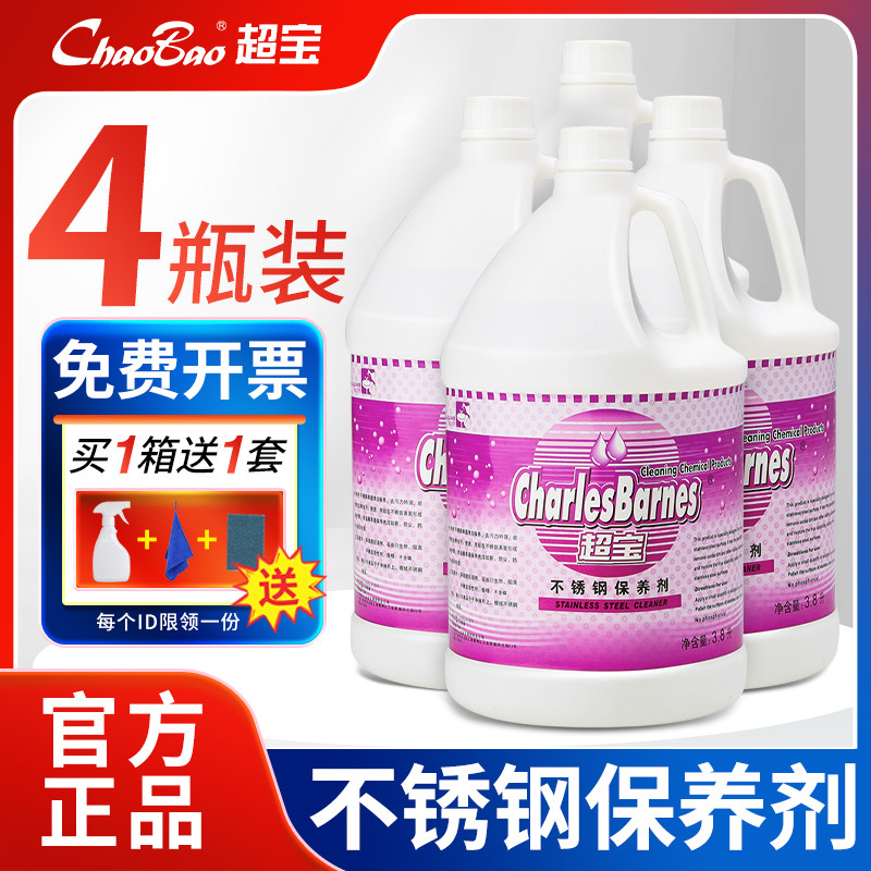 超宝不锈钢保养光亮剂电梯清洁上光增亮大桶装护理去手印清洗液,洗护清洁剂/卫生巾/纸/香薰,多用途清洁剂,淘宝优惠券,粉丝福利购,淘宝优惠卷