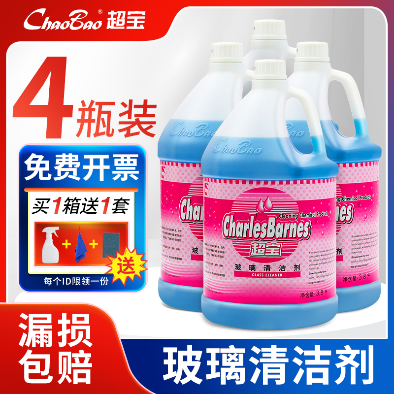 超宝玻璃清洁剂酒店玻璃窗户清洗