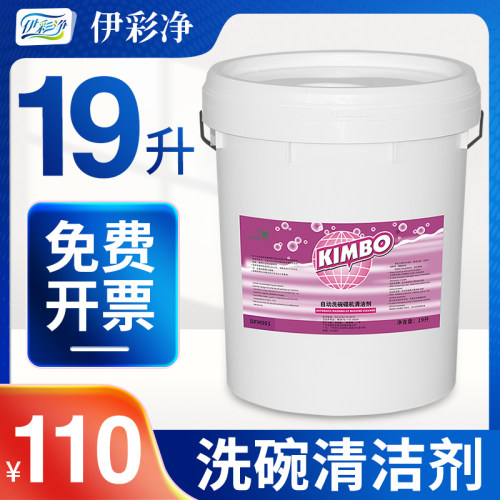 KIMBO洗碗机专用洗涤剂！高效率