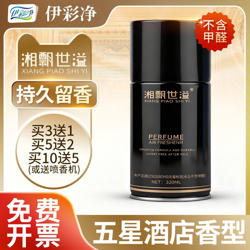 湘飘世溢空气清新剂高级香