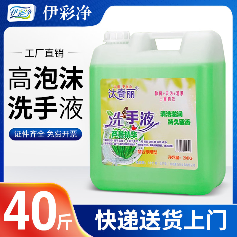洗手液大桶装40斤芦荟除菌消毒酒店宾馆餐厅商用场所专用补充散装