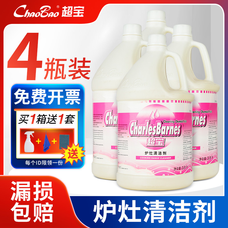 超宝炉灶清洁剂大桶装图片