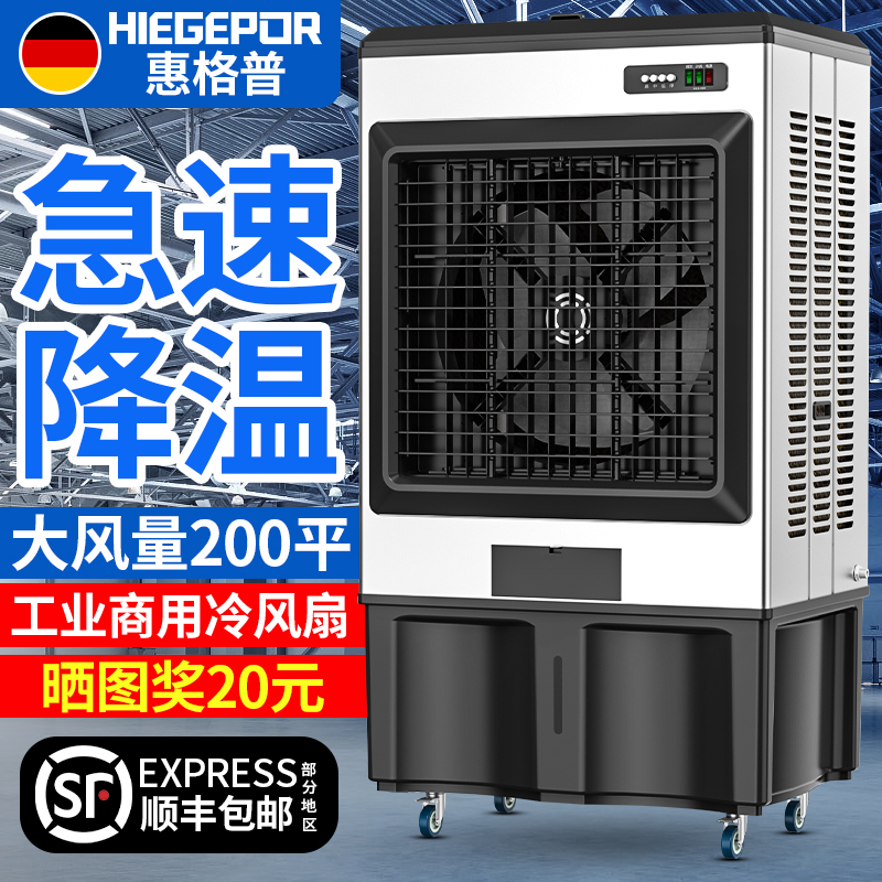 惠格普大型冷风机空调扇工业制冷电风扇家用商用水冷降温工厂车间