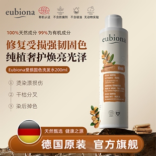 德国有机烫染修复受损洗发水改善发质沙发干枯毛躁 效期至26
