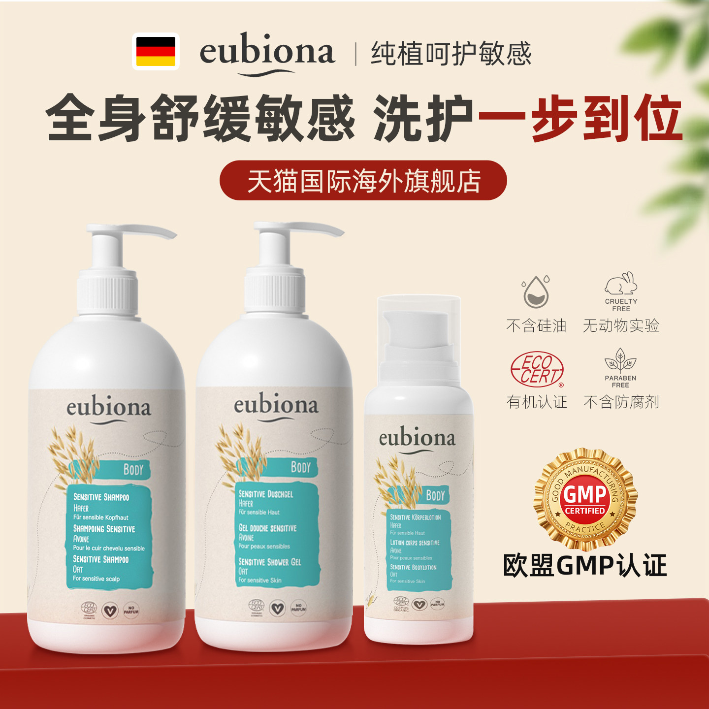 德国有机敏感肌肤专用护肤品洗护套装止痒保湿洗发水沐浴露身体乳