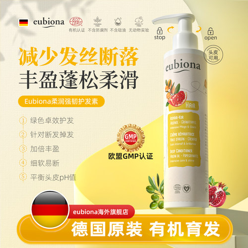 德国有机强韧护发素减少掉发脱发