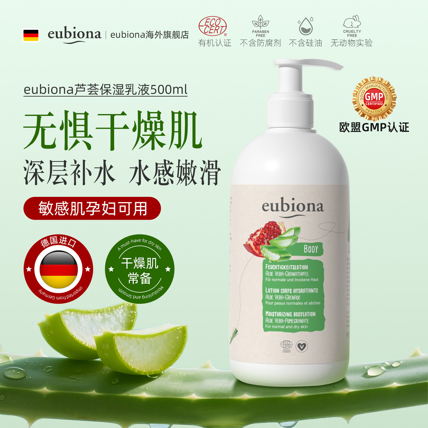 德国有机芦荟保湿身体乳滋润女皮肤干燥起皮屑止痒润肤乳孕妇可用