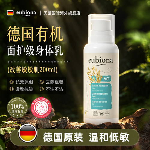 德有机果酸身体乳敏感肌专用护肤