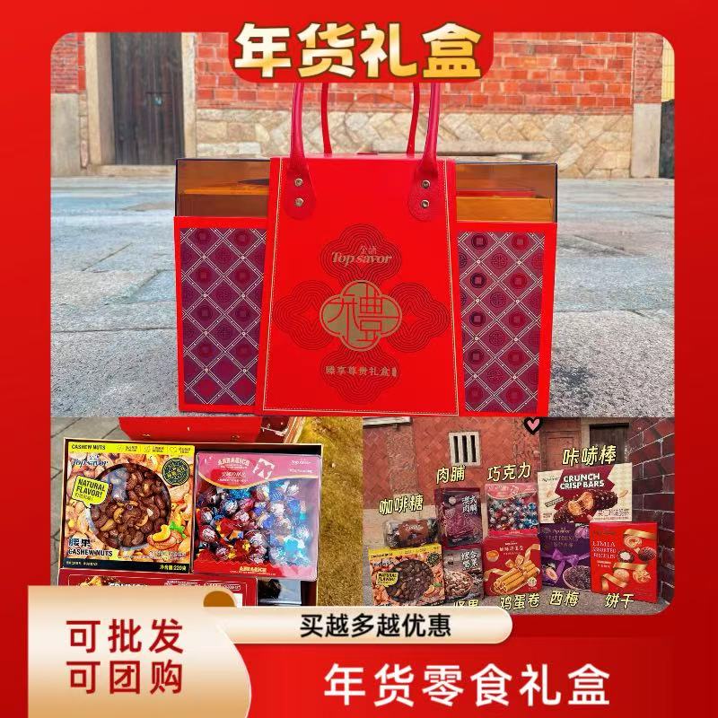 金语大吉大利礼盒坚果糖果饼干