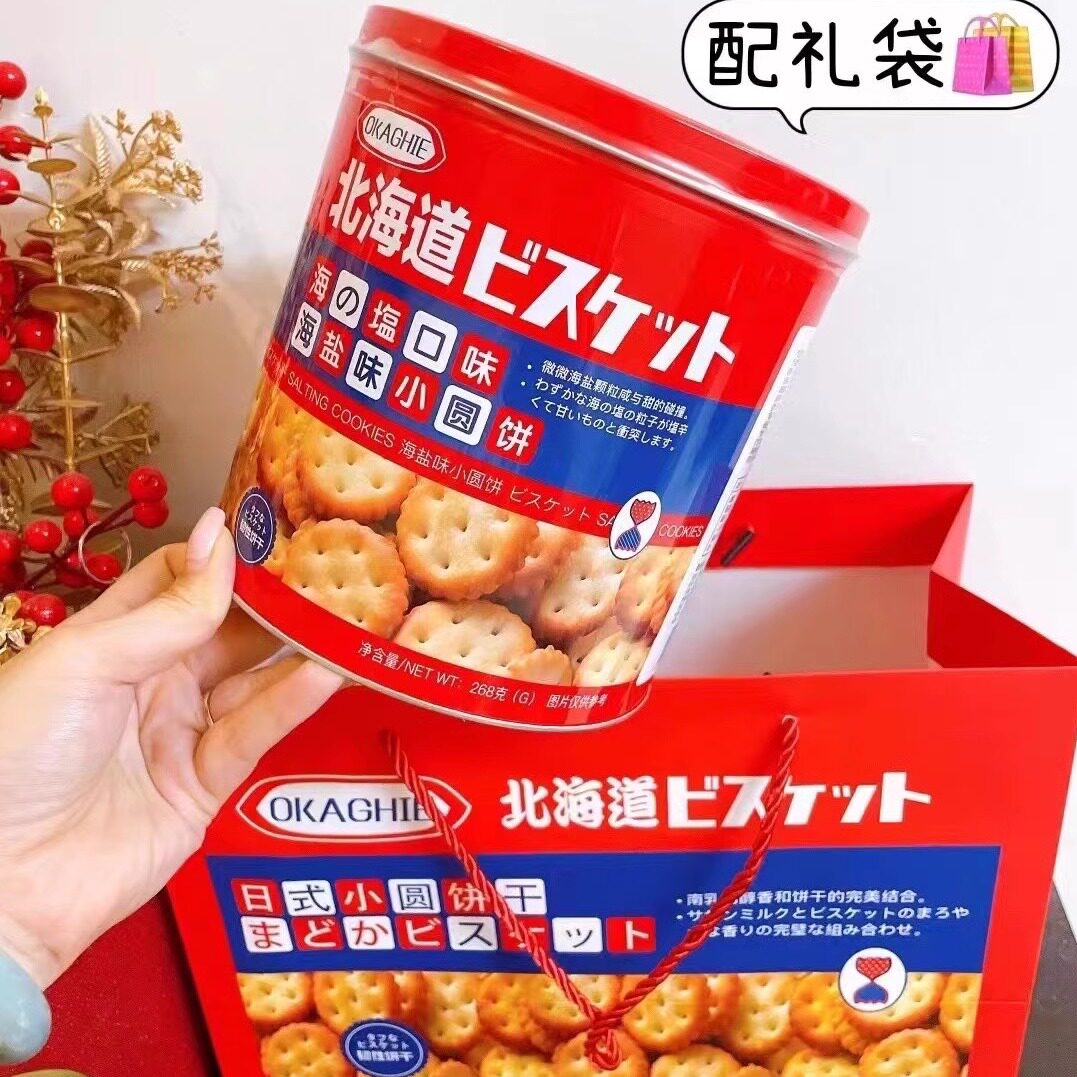 品冠园北海道海盐味小圆饼干礼盒268g结婚喜糖喜饼年货送礼零食